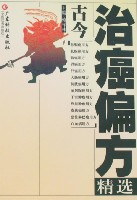 Ancient and Modern Folk Prescription for Cancer