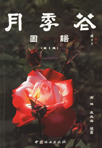 Atlas of Chinese Rose (Volume 1)