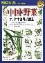 Wild Vegetable in China-the Atlas of 319 kinds of Wild Vegetables in China