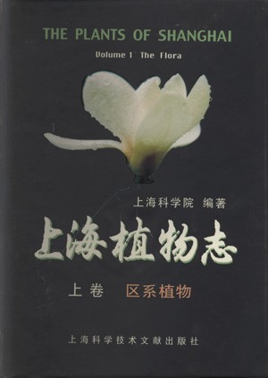 The Plants of Shanghai ( 2 volumes)