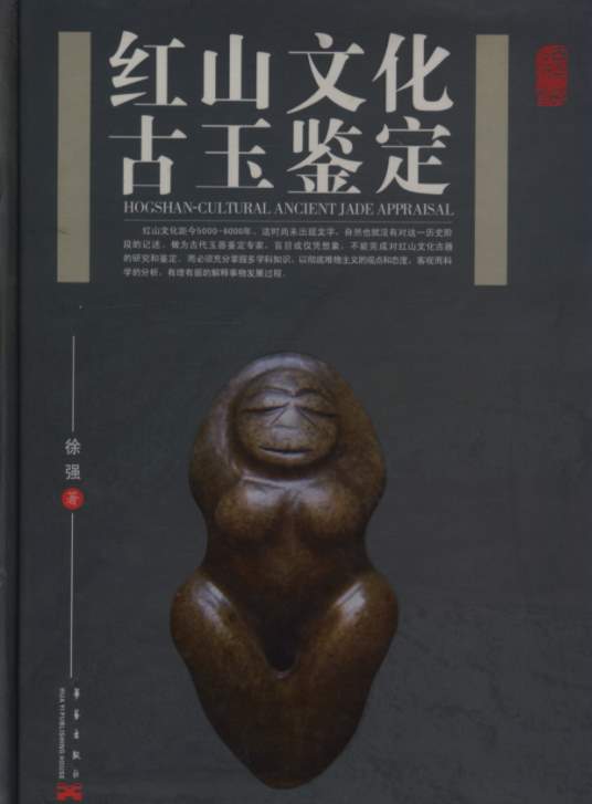 Hongshan-Cultural Ancient Jade Appraisal