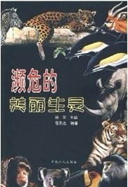 The Beauty of the Endangered Creatures