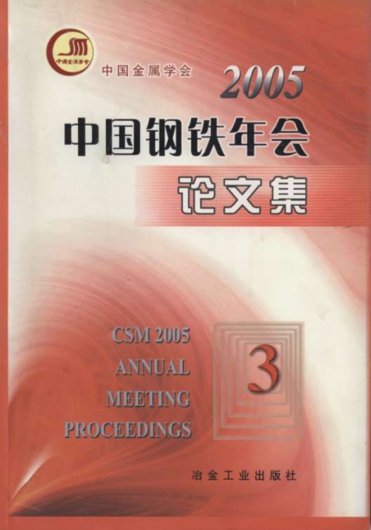 CSM 2005 Annual Meeting Proceedings (Vol.3)

