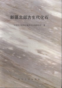 Palaeozoic Fossils of Northern Xinjiang, China