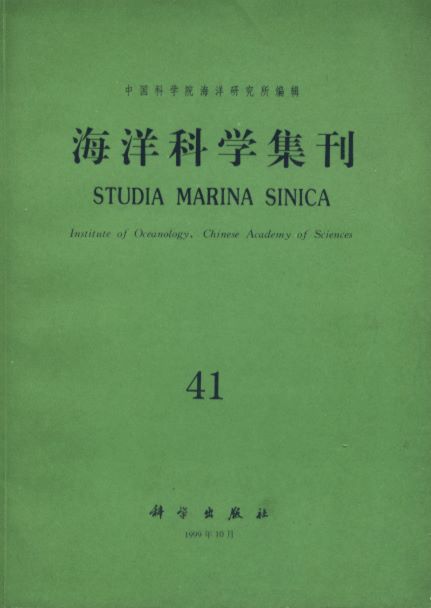 Studia Marina Sinica (No.41)