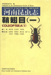 Insect Fauna of Henan Coleoptera (1)