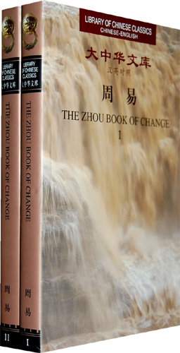 Library of Chinese Classics: The Zhou Book of Change (in 2  Volumes)
