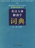 English-Chinese Dictionary of Human Anatomy