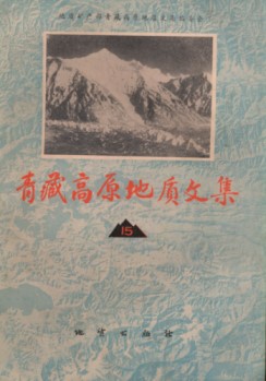 Contribution to the Geology of the Qinghai-Xizang (Tibet) Plateau (15)- Petrology and Tectonics（Used）