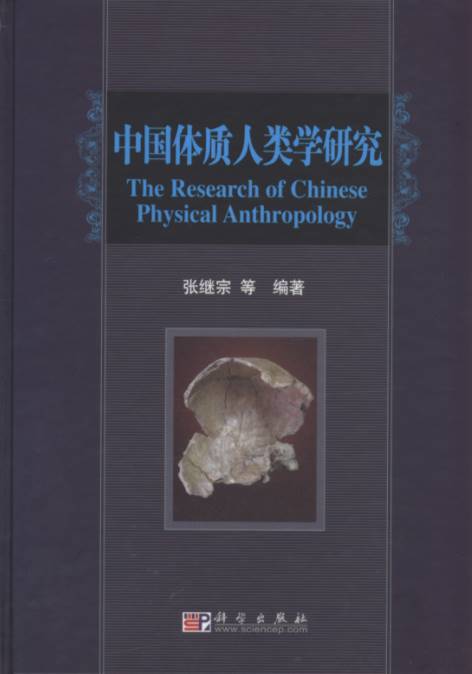 The Research of Chinese Physical Anthropology
