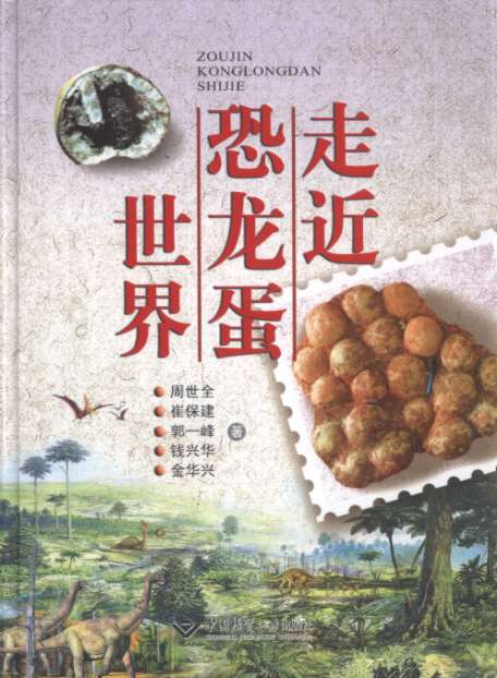 Into the World of Dinosaur Eggs (Zou Jin Kong Long Dan Shi Jie)