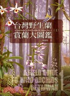 A Field Guide to Wild Orchids of Taiwan(Vol.I)