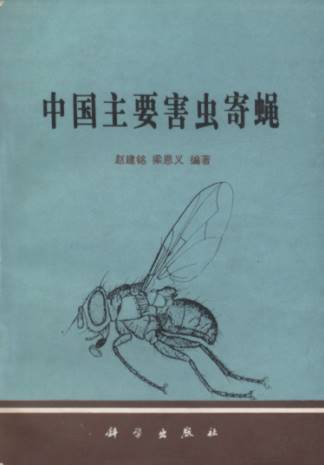 Major Parasitic Flies Pests in China