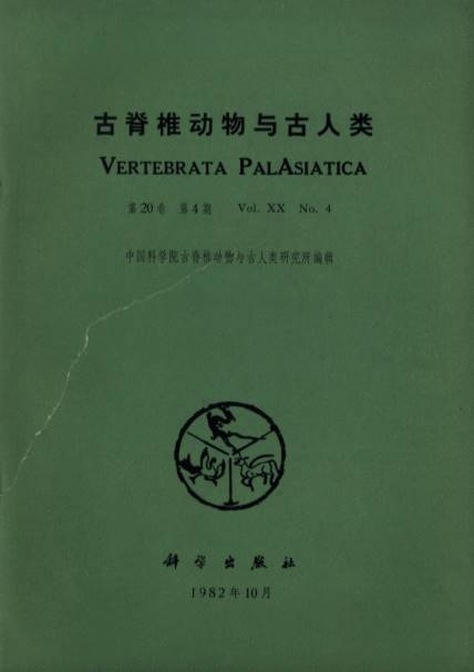 Vertebrata Palasiatica (Vol.20, No.4)