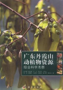 Comprehensive Scientific Survey on Animals and Plants Resources of Danxia Moutain in Guangdong
