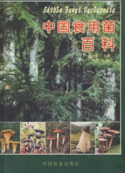 Edible Fungi Cyclopedia