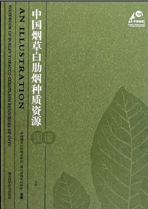 An Illustration Handbook of Burley Tobacco Germplasm Resources of CNTC
