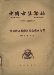 Palaeontologia Sinica (New Series C,Whole Number 141,No.15) Devonian Fishes from Wutung Series Near Nanking, China