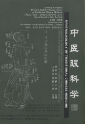 Ophthalmology of Traditional Chinese Medicine 