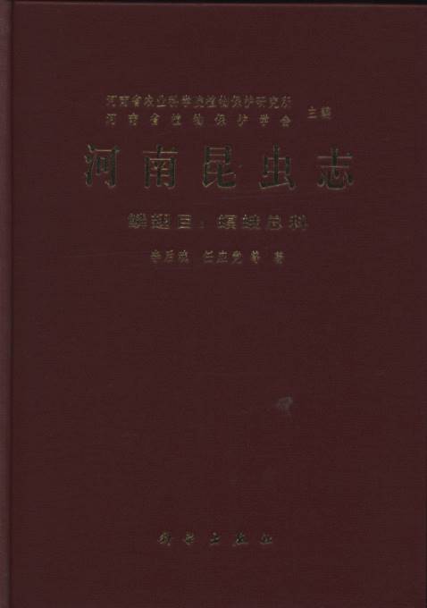 Insect Fauna of Henan: Lepidoptera: Pyraloidea