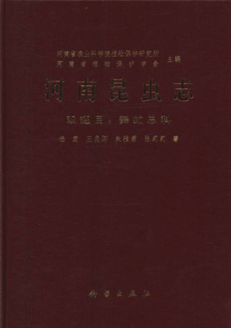 Insect Fauna of Henan Diptera: Empidoidea