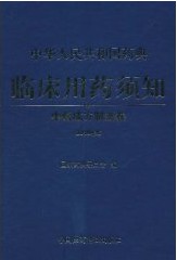 Pharmacopoeia of the People’s Republic of China 2010 - Clinical Guide (Set of 3)