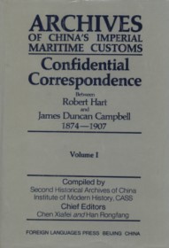 Archives of China’s Imperial Maritime Customs
Confidential Correspondence between Robert Hart and James Duncan Campbell 1874 – 1907 （4 Volumes Set）
