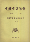 Palaeontologia Sinica (New Series D,Whole Number 146,No.11) The mandibles and dentition of gigantopithecus (E-Book)