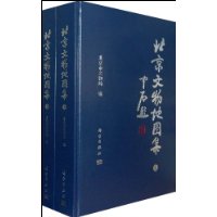 Atlas of Beijing Cultural Relics (2 Volumes)