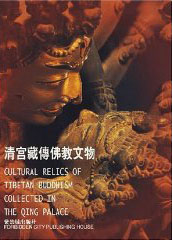 Cultural Relics of Tibetan Buddhism Collected in the Qing Palace