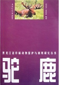 Moose-A Series of Protection and Utilization Research Books on Rare Animal in Heilongjiang Province