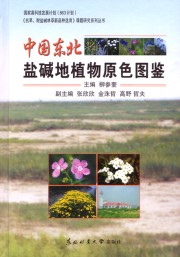 Original Color Atlas of Alkali Soil Plants in Northeast China