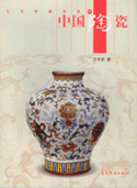 Chinese Ceramics