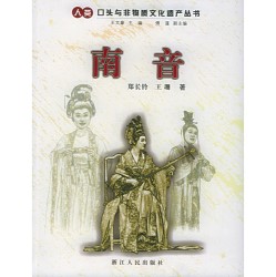 Series of Human Oral and Immaterial Cultural Heritage-Nanyin