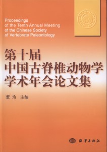 Proceedings of the Tenth Annual Meeting of the Chinese Society of Vertebrate Paleontology