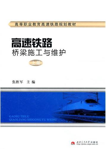 Construction and Maintenance of High-speed Railway Bridges (Volume 1)