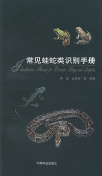 Identification Manual for Common Frogs and Serpents