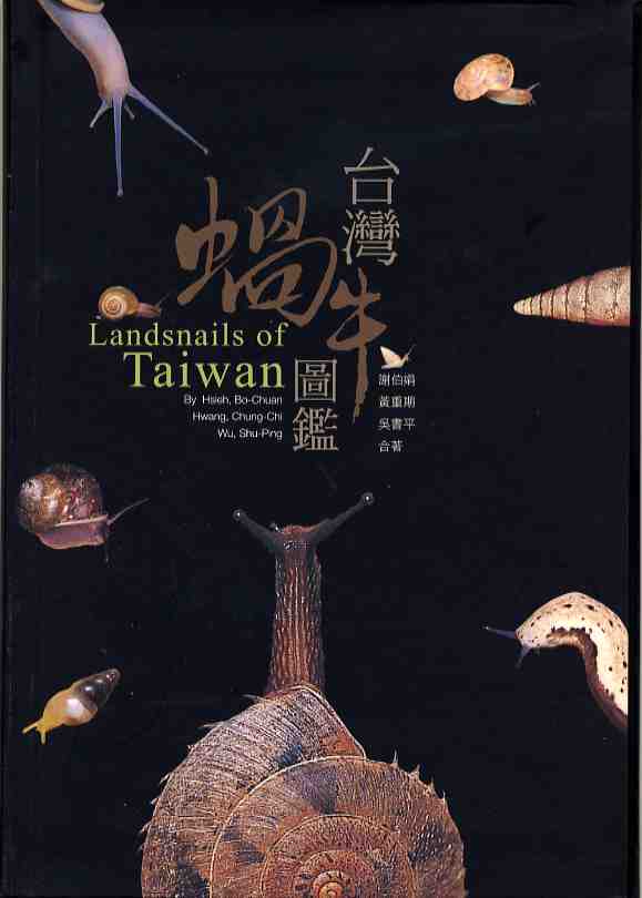 Landsnails of Taiwan (atlas)(out of print)