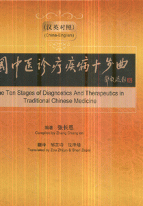 The Ten Stages of Diagnostics and Therapeutics in Traditional Chinese Medicine