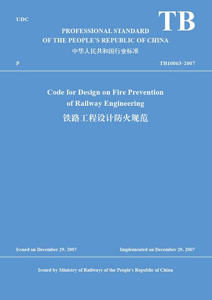 Code for Design on Fire Prevention of Railway Engineering