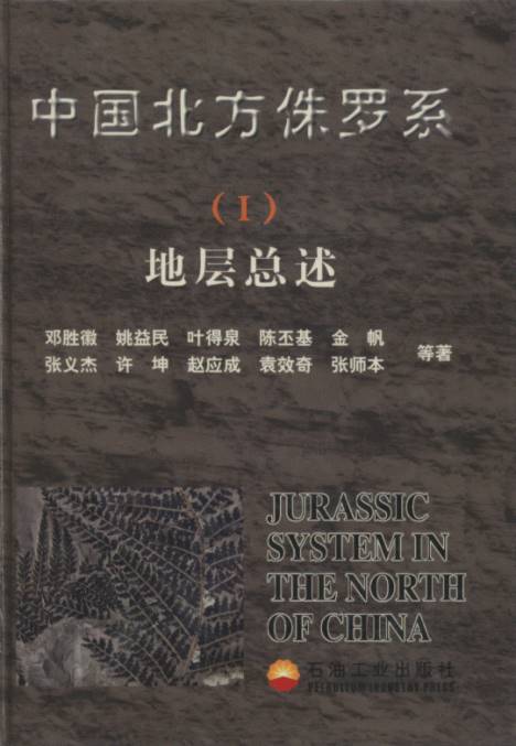 Jurassic System in the North of China Vol.I - Stratum Introduction