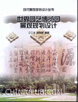 Landscape Planning and Design of World Horticulture Exposition