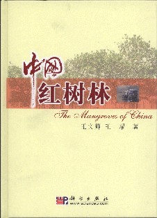 The Mangroves of China