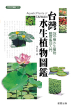 Aquatic Plants of Taiwan