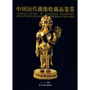 Appreciation of Chinese Buddhist Sculpture Collection Through the Ages
