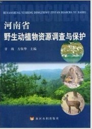 Research and Protection of Wild Animals and Plants in Henan