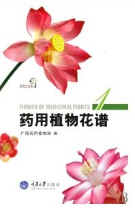 Flower of Medicinal Plants(1-4 Vols.)