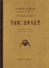Palaeontologia Sinica ( Whole Number 154, New Series B, Number 12)Late Permian Cephalopods of South China