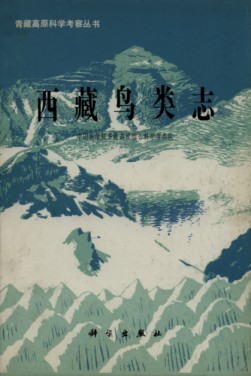 The Avifauna of Xizang- The series of the scierntific expedition to  Qinghai-Xizang Plateau