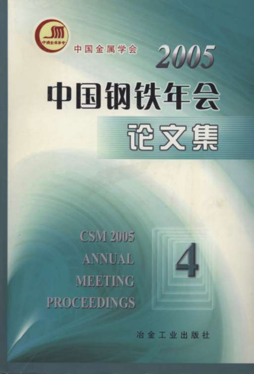 CSM 2005 Annual Meeting Proceedings (Vol.4)

